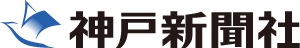 株式会社神戸新聞社