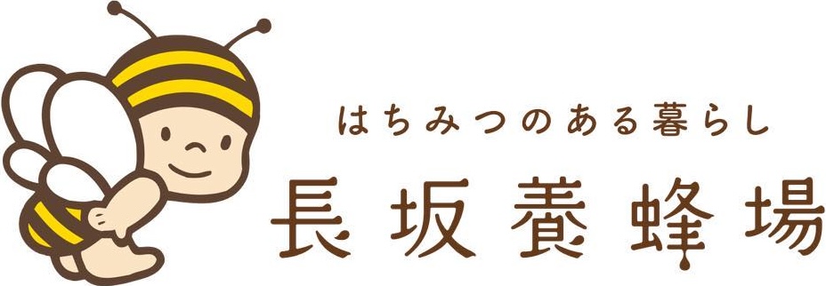 株式会社長坂養蜂場