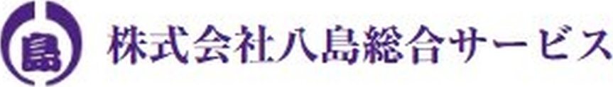 株式会社八島総合サービス